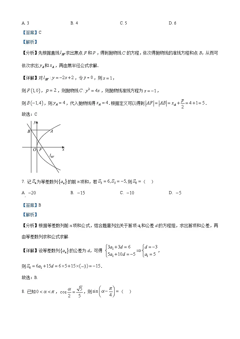 2025年高考全国二卷数学真题（解析版）第3页