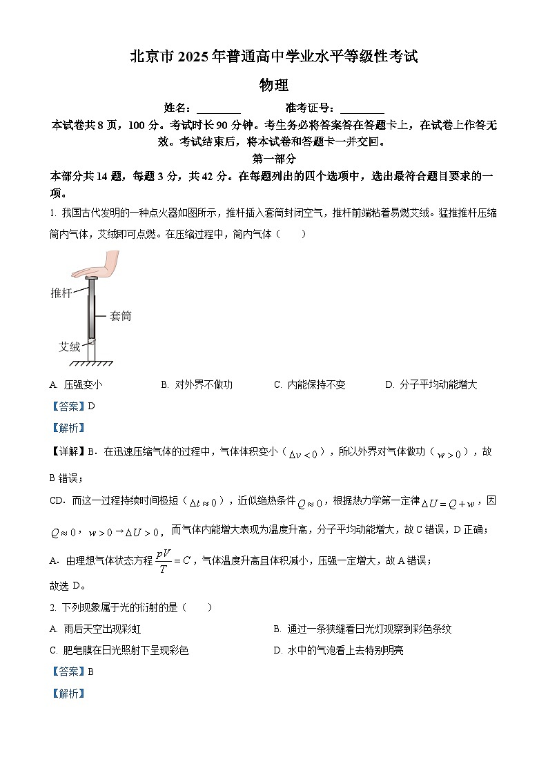 2025年高考北京卷物理真题（解析版）第1页