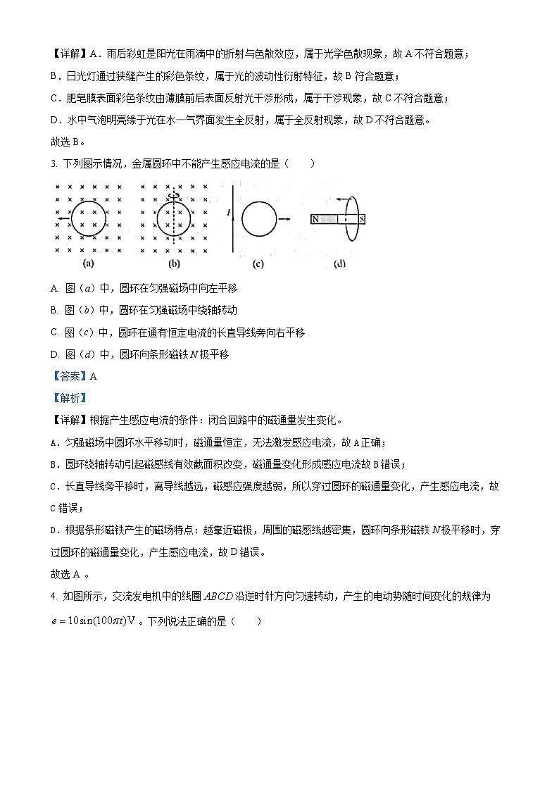 2025年高考北京卷物理真题（解析版）第2页