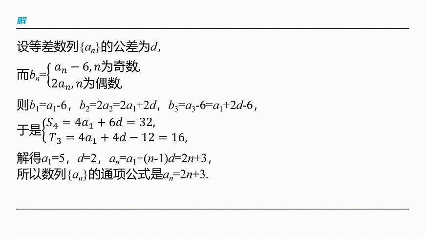 第六章　§6.6　子数列问题-2026年高考数学大一轮复习课件含试题及答案（提高版）第4页