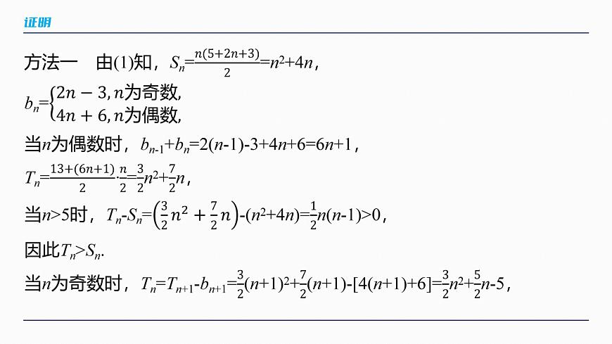 第六章　§6.6　子数列问题-2026年高考数学大一轮复习课件含试题及答案（提高版）第6页