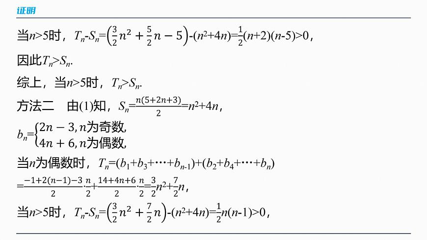 第六章　§6.6　子数列问题-2026年高考数学大一轮复习课件含试题及答案（提高版）第7页