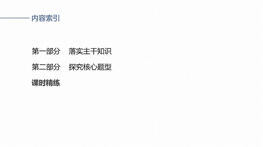 第七章　§7.2　球的切、接问题-2026年高考数学大一轮复习课件含试题及答案（提高版）第3页
