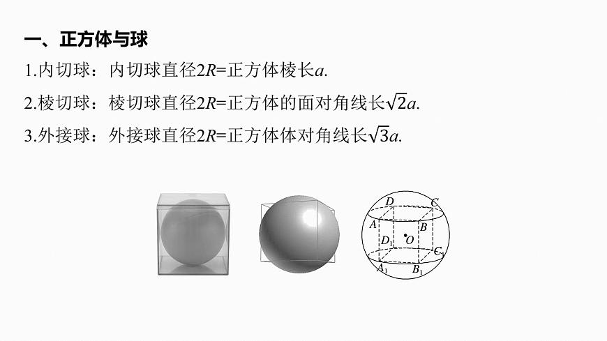 第七章　§7.2　球的切、接问题-2026年高考数学大一轮复习课件含试题及答案（提高版）第5页