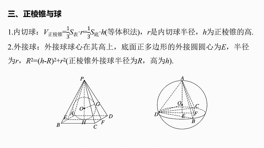 第七章　§7.2　球的切、接问题-2026年高考数学大一轮复习课件含试题及答案（提高版）第7页