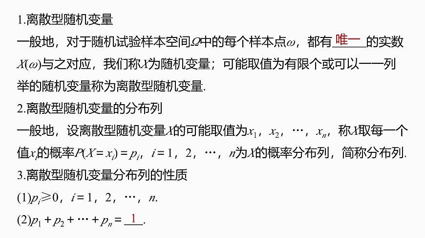 第十章　§10.5　离散型随机变量及其分布列、数字特征-2026年高考数学大一轮复习课件含试题及答案（提高版）第5页