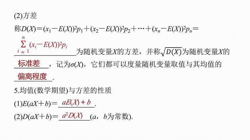 第十章　§10.5　离散型随机变量及其分布列、数字特征-2026年高考数学大一轮复习课件含试题及答案（提高版）第7页