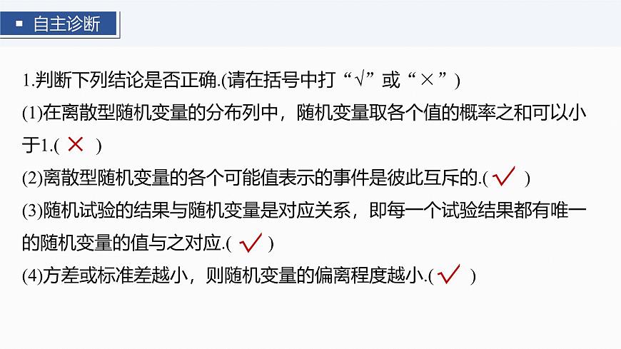 第十章　§10.5　离散型随机变量及其分布列、数字特征-2026年高考数学大一轮复习课件含试题及答案（提高版）第8页