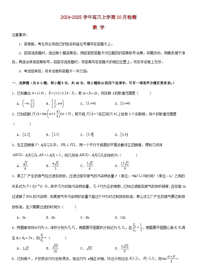 河南省许昌市2024_2025学年高三数学上学期10月月考试题含解析第1页