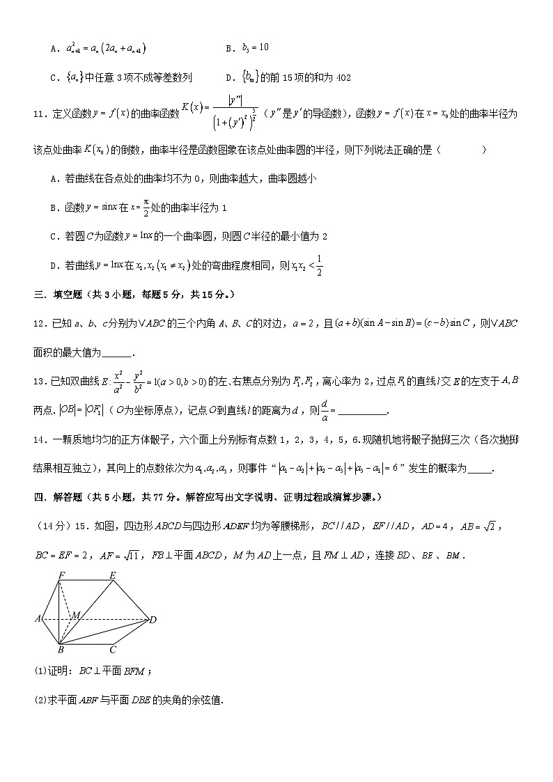 河南省许昌市2024_2025学年高三数学上学期10月月考试题含解析第3页
