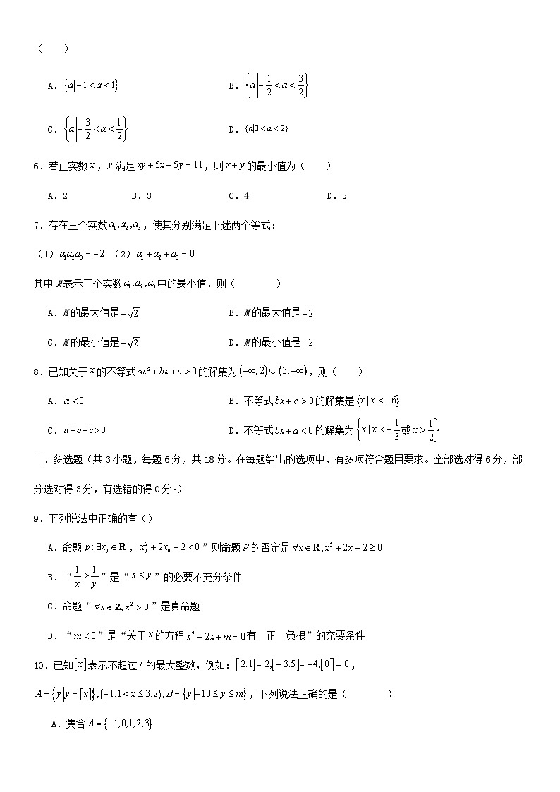 河南省许昌市2024_2025学年高一数学上学期10月月考试题含解析第2页