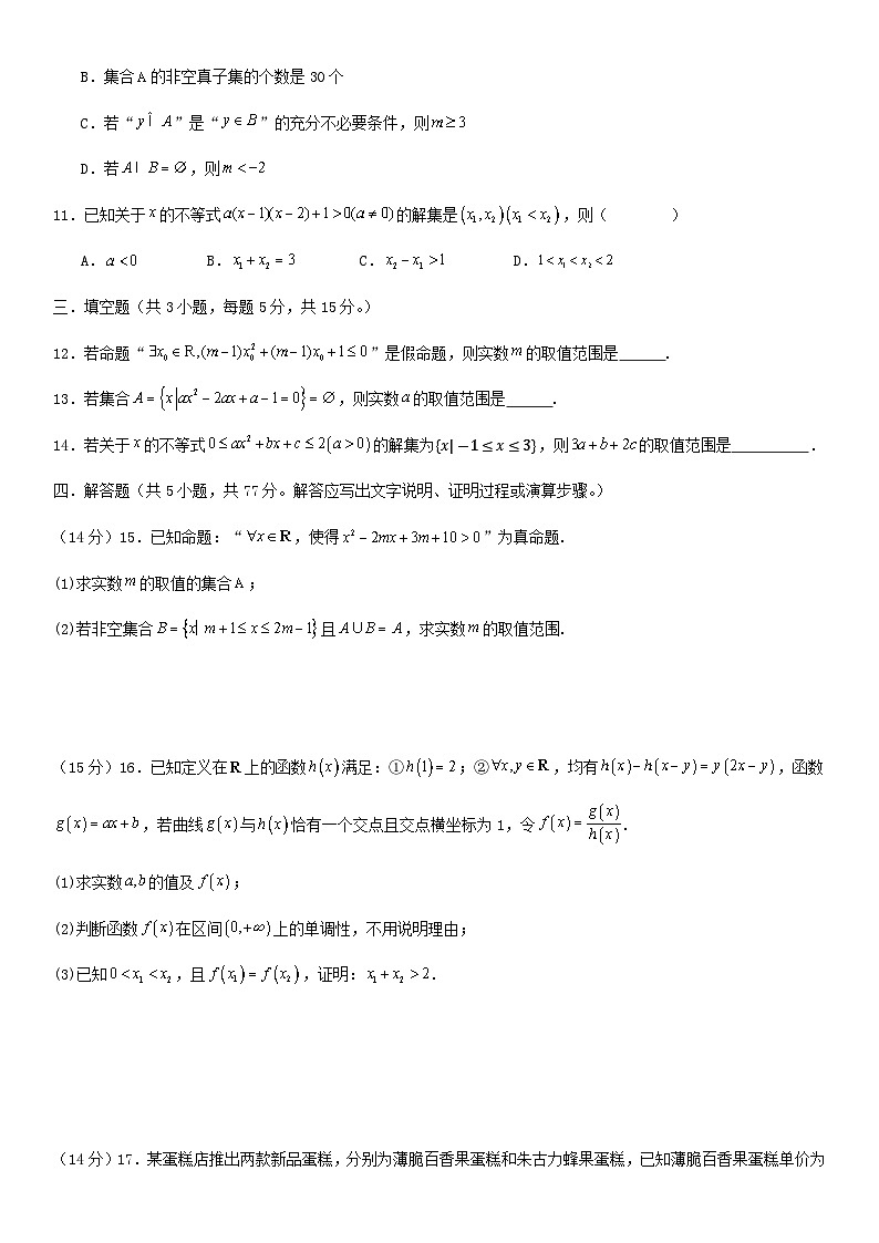 河南省许昌市2024_2025学年高一数学上学期10月月考试题含解析第3页