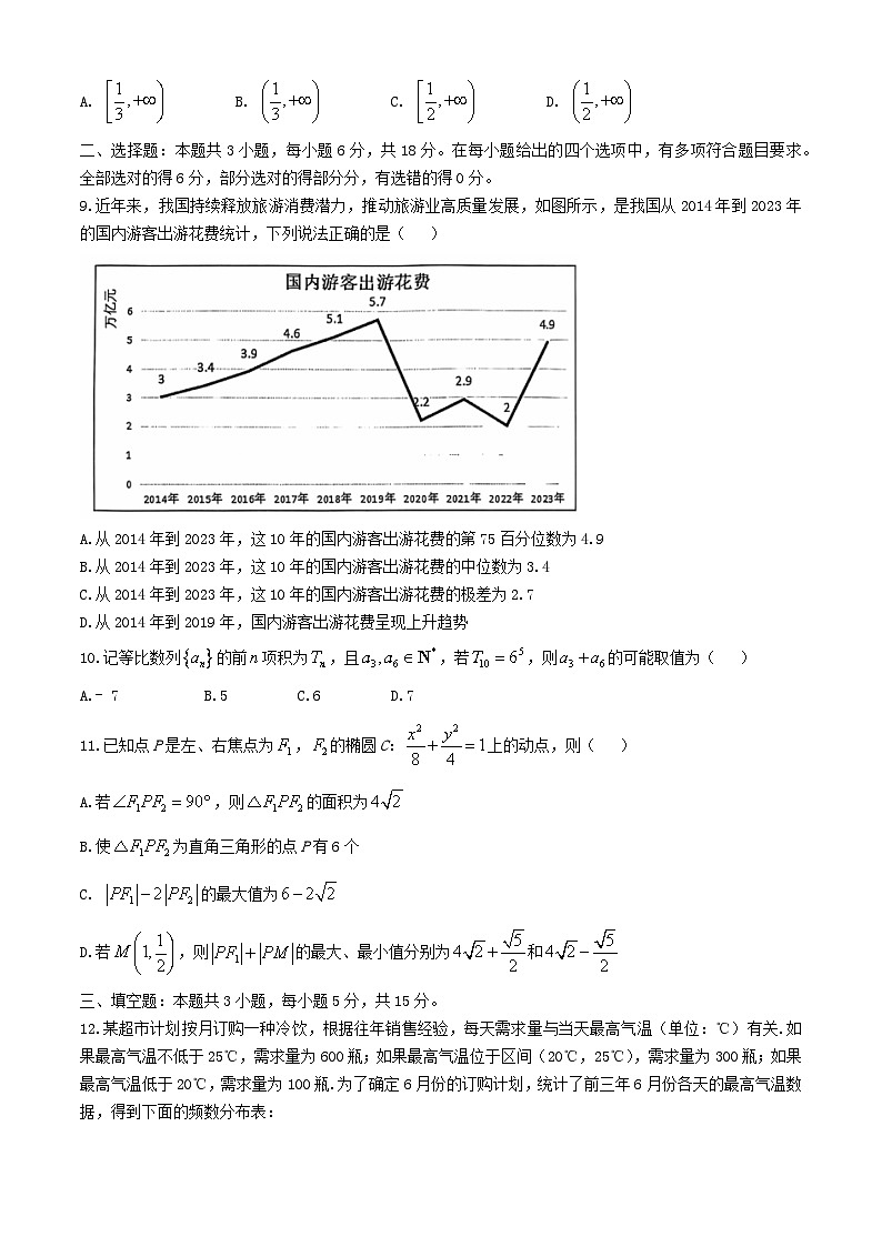 湖北省武汉市江岸区2024_2025学年高三数学上学期11月调考试卷第2页