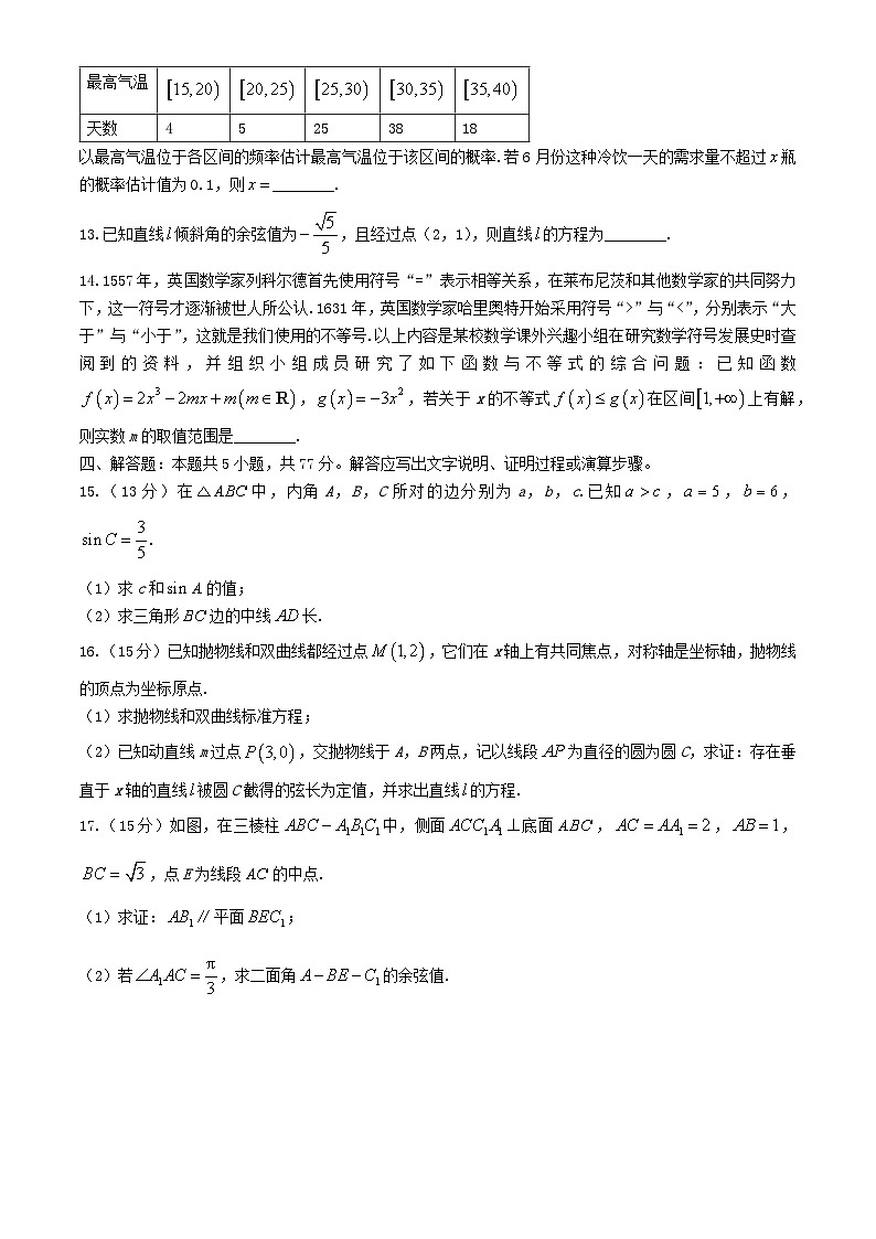 湖北省武汉市江岸区2024_2025学年高三数学上学期11月调考试卷第3页