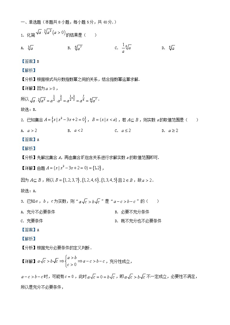 湖北省襄阳市2024_2025学年高一数学上学期11月期中检测试题含解析第1页