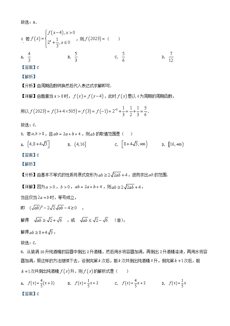 湖北省襄阳市2024_2025学年高一数学上学期11月期中检测试题含解析第2页