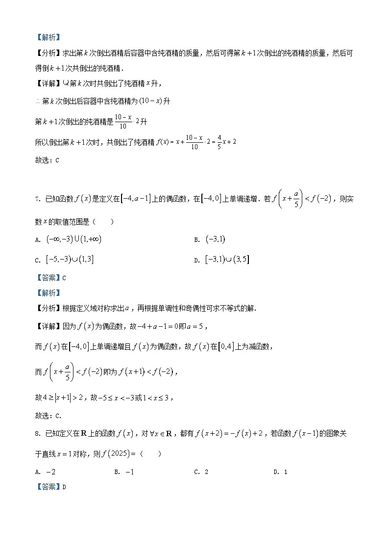 湖北省襄阳市2024_2025学年高一数学上学期11月期中检测试题含解析第3页