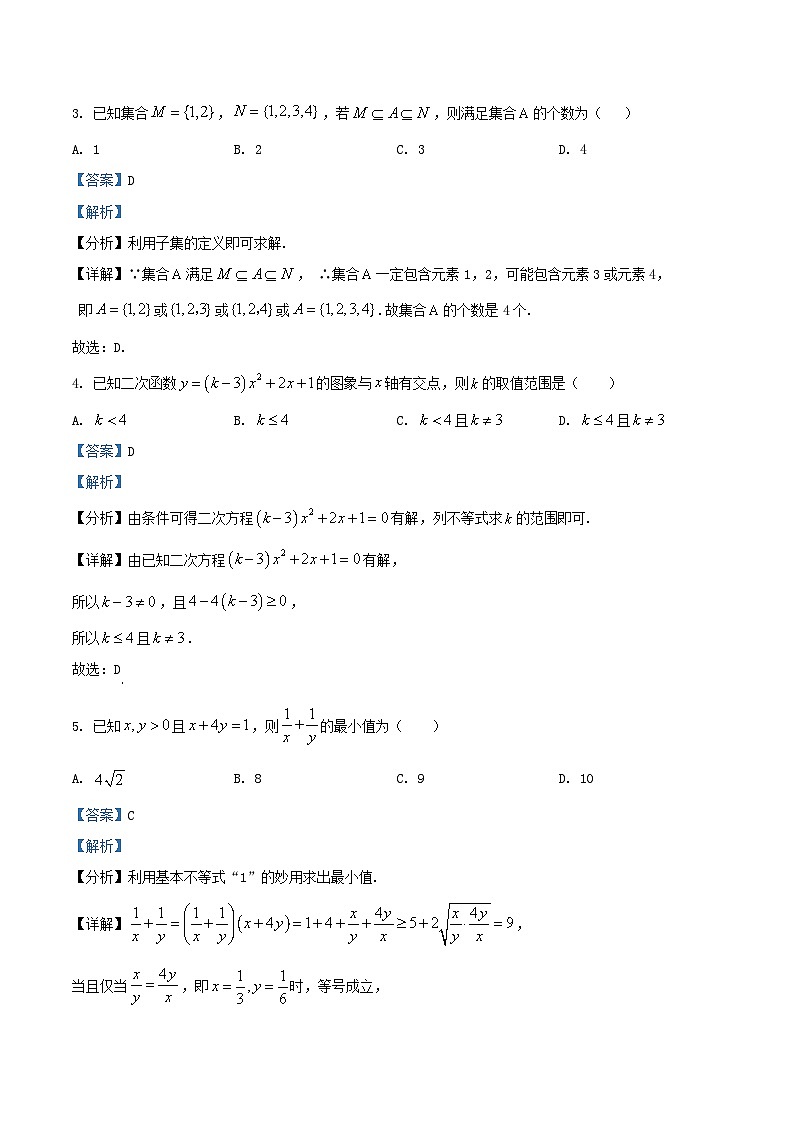 四川省宜宾市2024_2025学年高一数学上学期10月月考试题含解析第2页