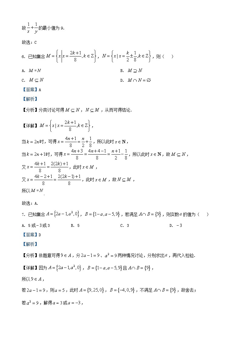 四川省宜宾市2024_2025学年高一数学上学期10月月考试题含解析第3页