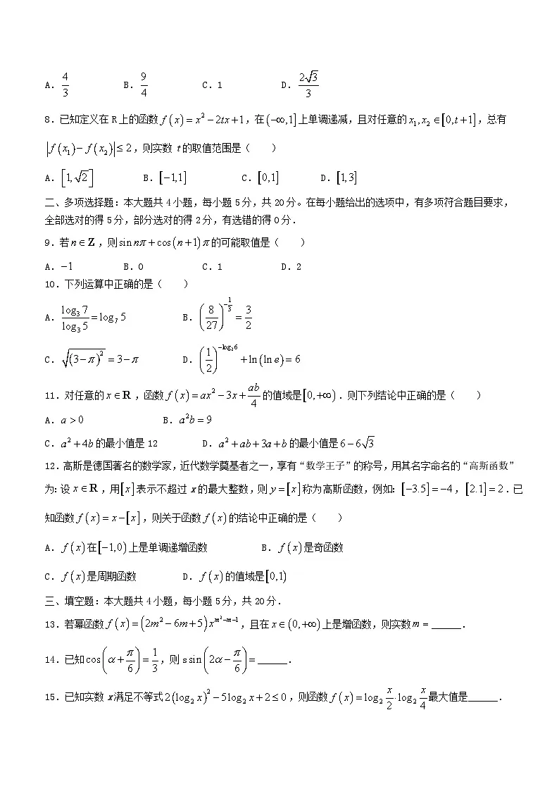 安徽省宣城市2023_2024学年高一数学上学期期末考试第2页