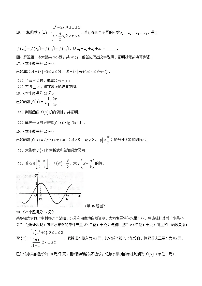安徽省宣城市2023_2024学年高一数学上学期期末考试第3页