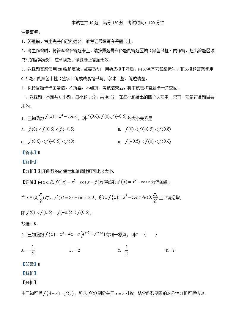福建省泉州市2025届高三数学上学期11月期中试题含解析第1页