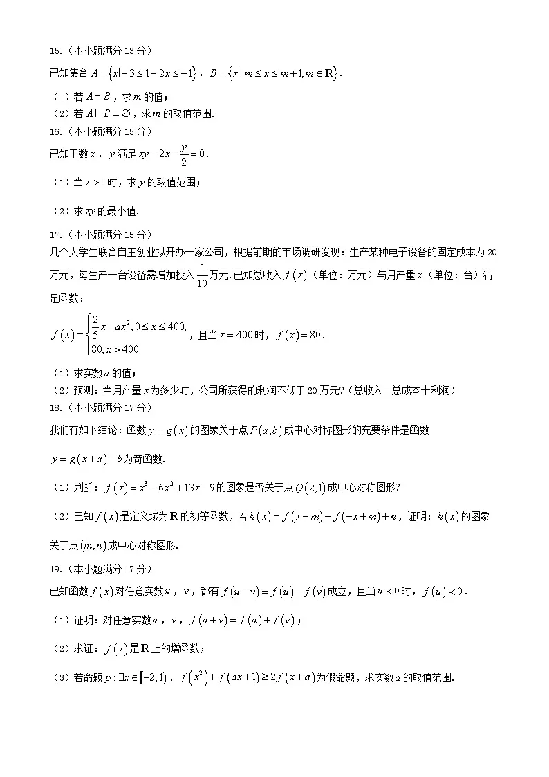 广东省2024_2025学年高一数学上学期11月联考试题含解析第3页