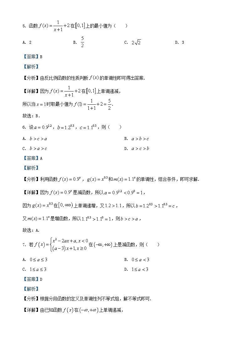 广东省清远市2024_2025学年高一数学上学期11月期中联合质量监测考试试题含解析第3页