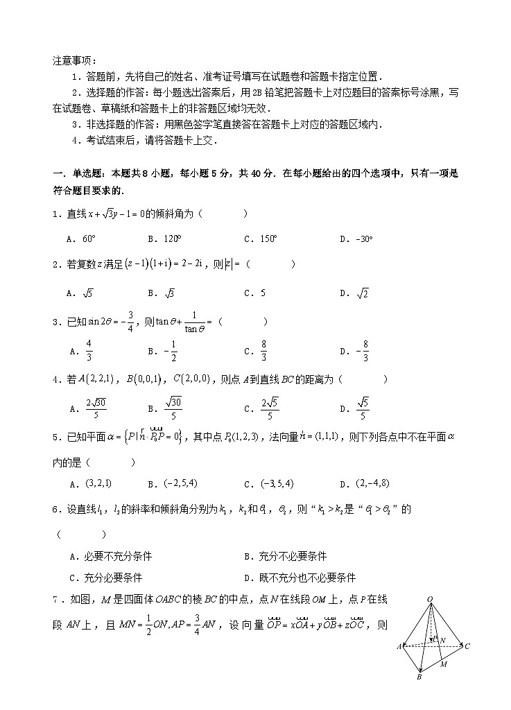 广东省汕头市2024_2025学年高二数学上学期期中检测试题第1页