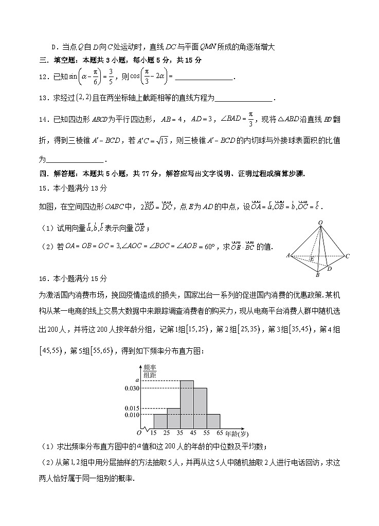 广东省汕头市2024_2025学年高二数学上学期期中检测试题第3页