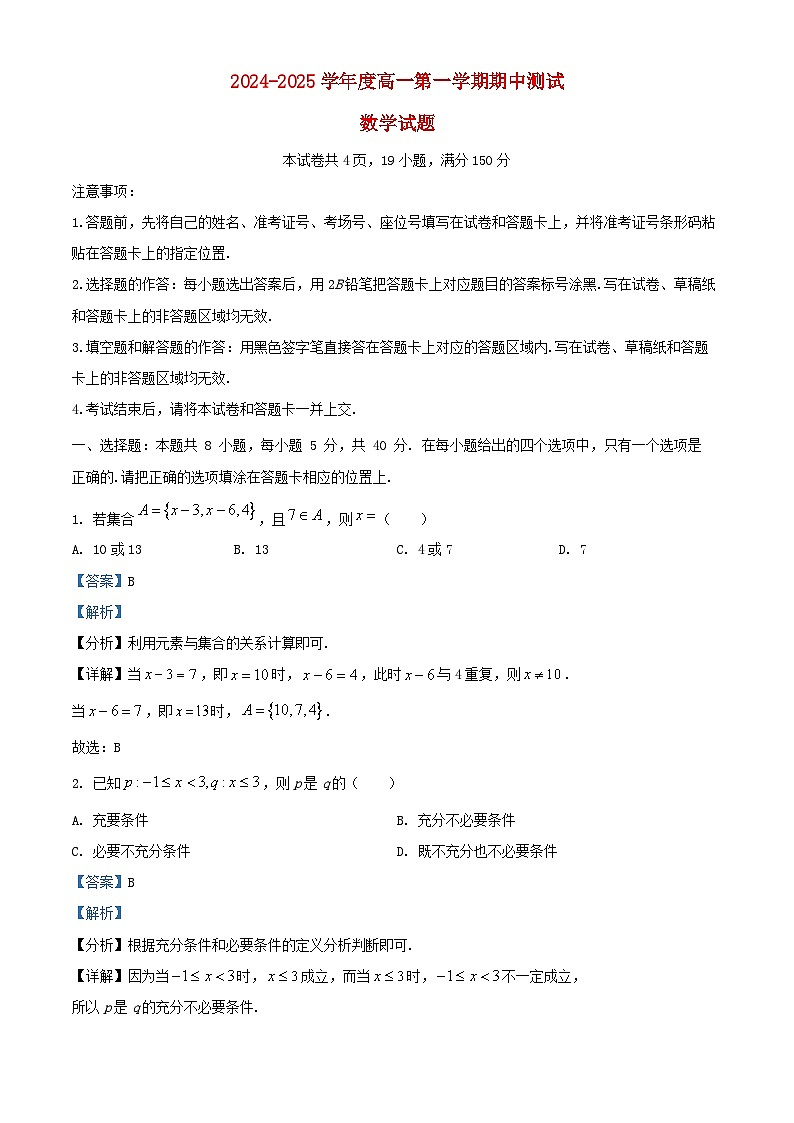 广东省阳江市高新区2024_2025学年高一数学上学期11月期中测试试题含解析第1页