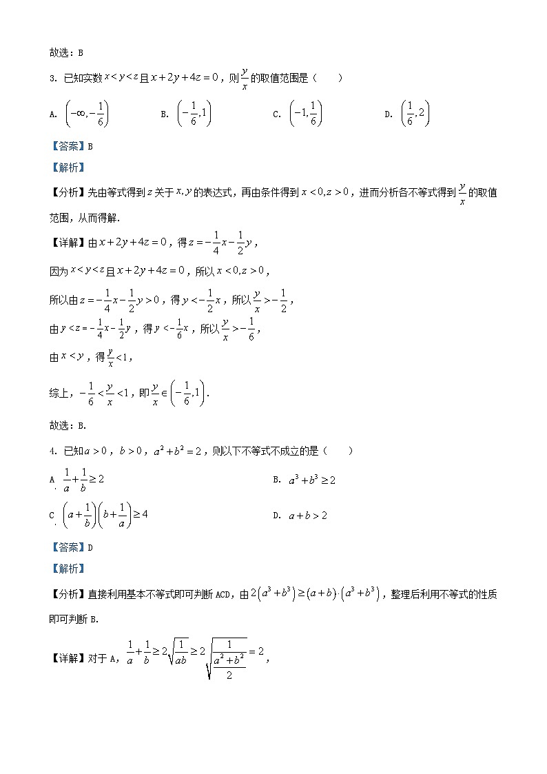 广东省阳江市高新区2024_2025学年高一数学上学期11月期中测试试题含解析第2页