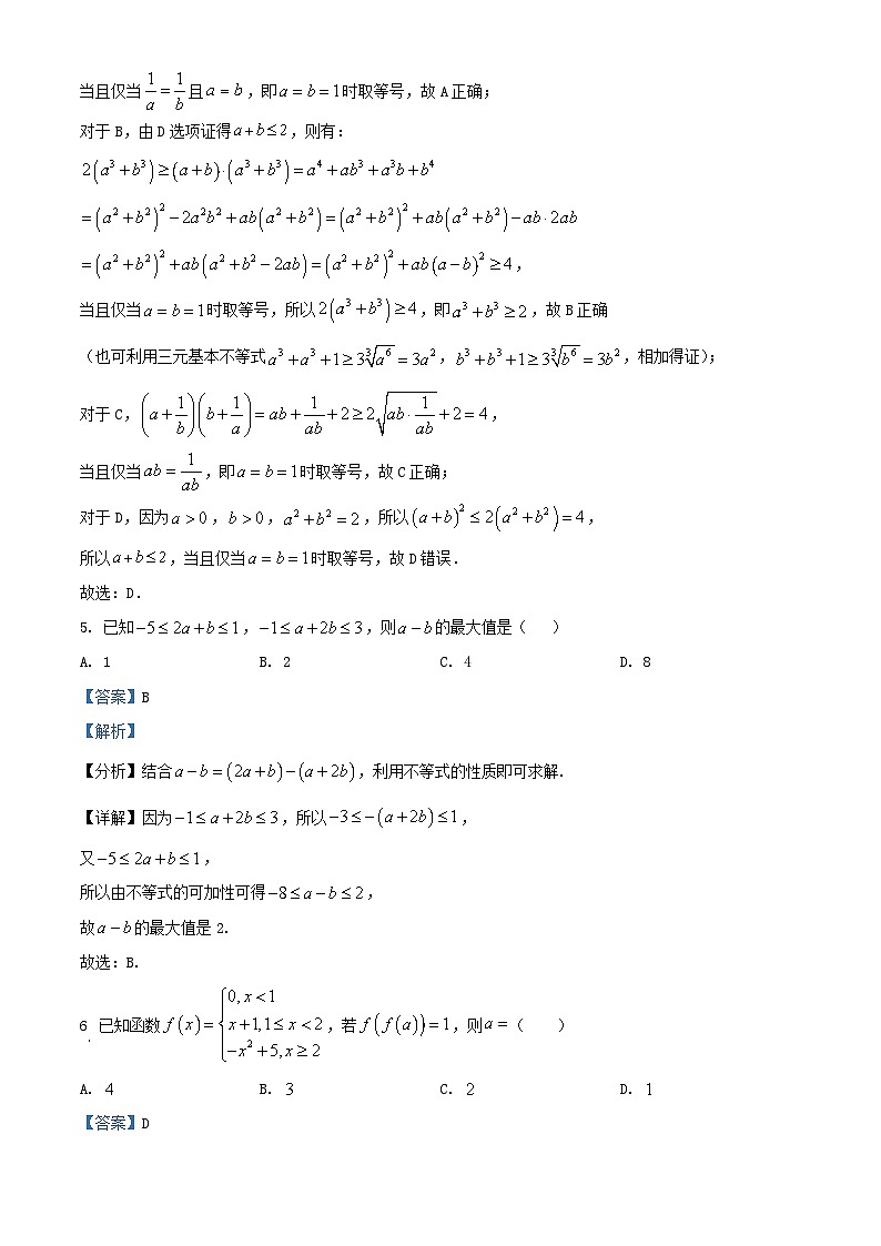广东省阳江市高新区2024_2025学年高一数学上学期11月期中测试试题含解析第3页