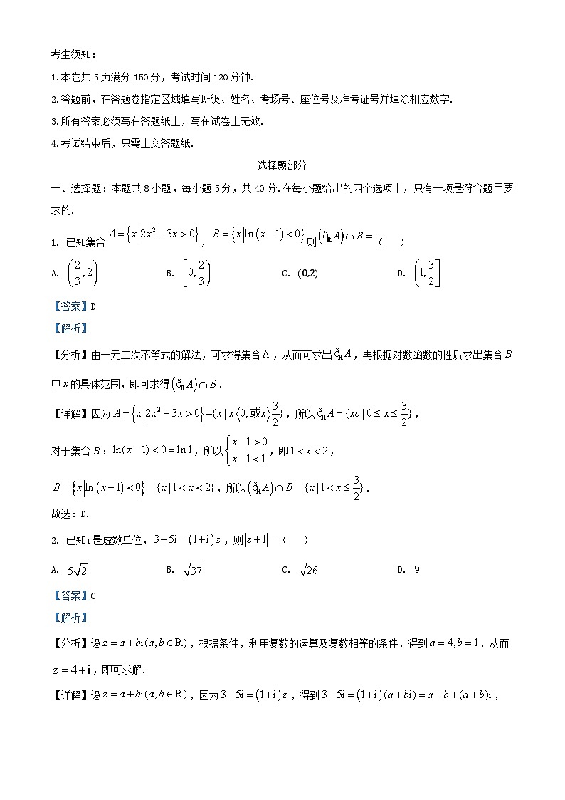 浙江省杭州市2024_2025学年高二数学上学期期中联考试题含解析第1页