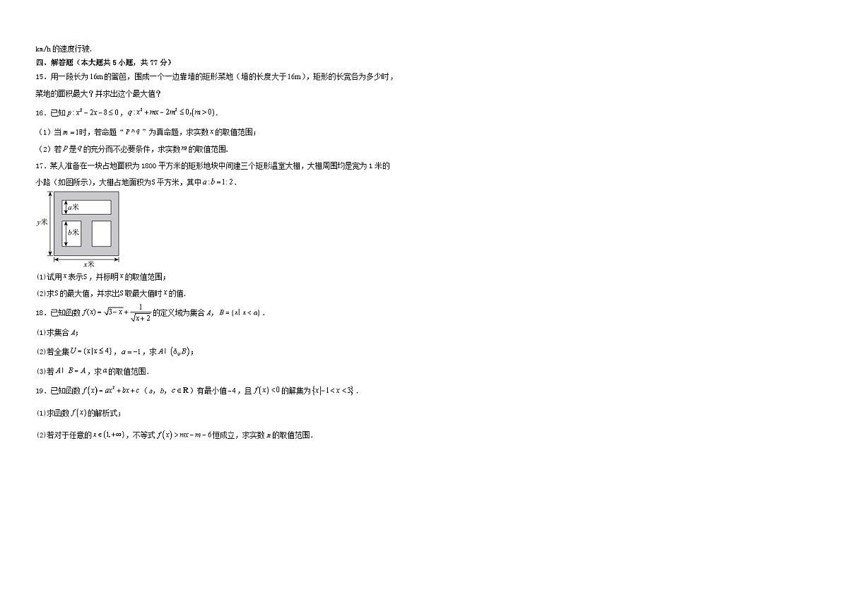 浙江省杭州市2024_2025学年高一数学上学期10月联考模拟练习试题含解析第2页