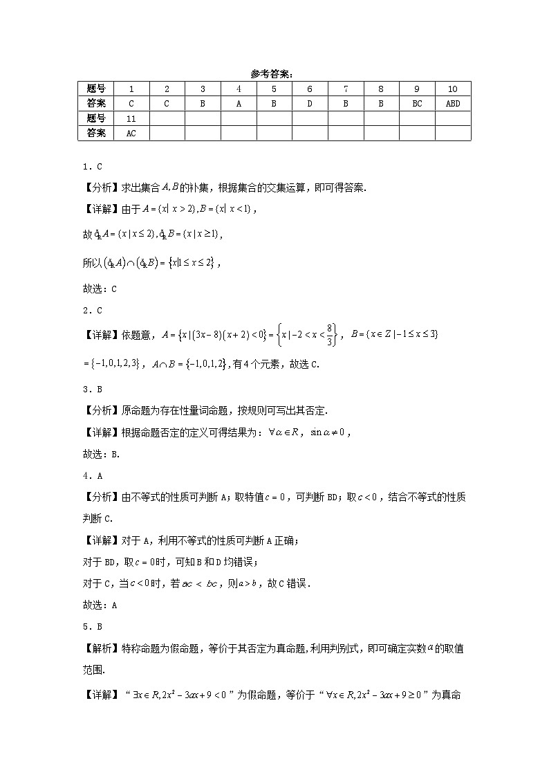 浙江省杭州市2024_2025学年高一数学上学期10月联考模拟练习试题含解析第3页