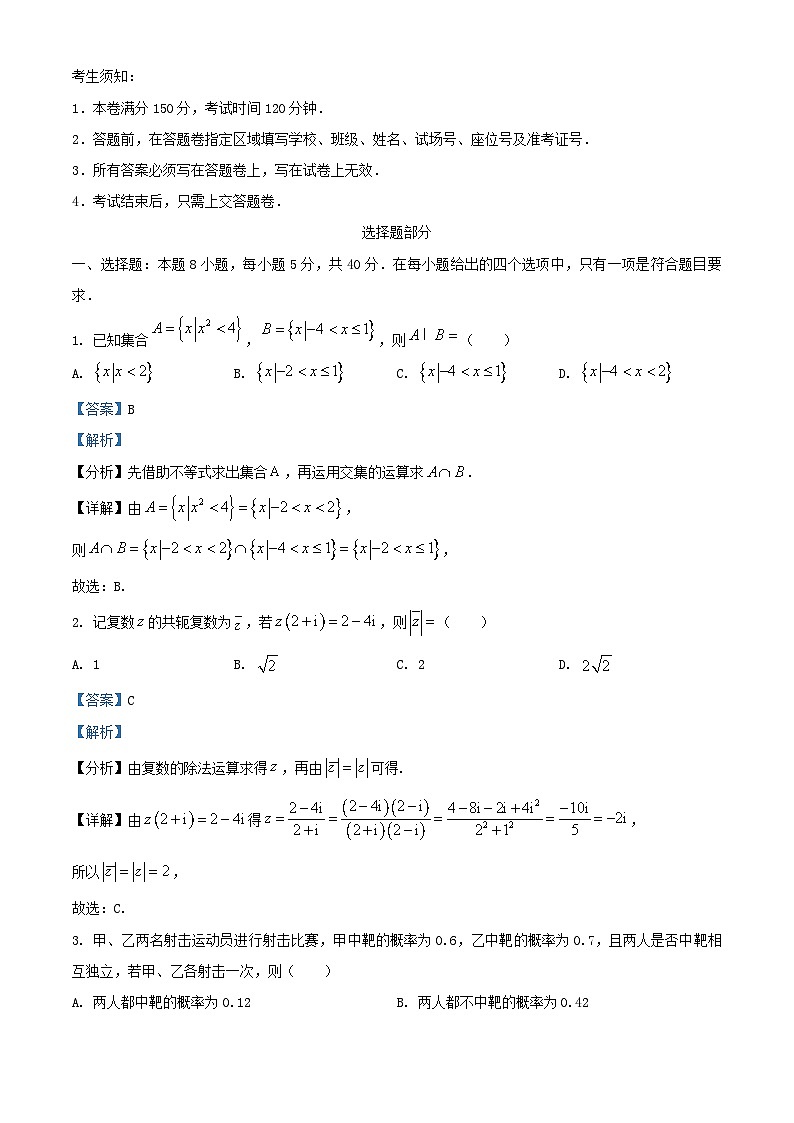 浙江省杭州市周边重点中学2024_2025学年高二数学上学期开学考试试题含解析第1页