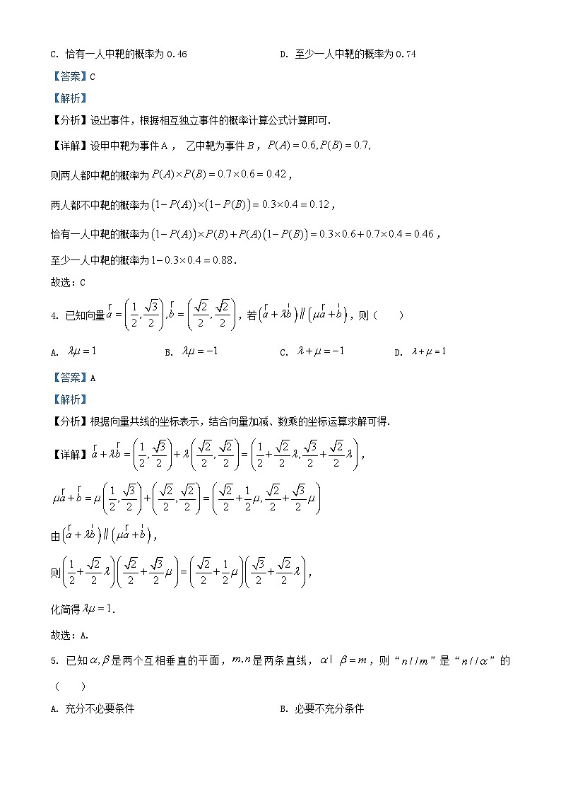 浙江省杭州市周边重点中学2024_2025学年高二数学上学期开学考试试题含解析第2页