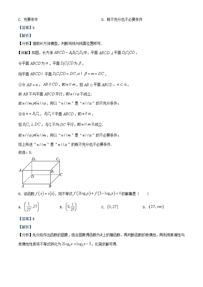 浙江省杭州市周边重点中学2024_2025学年高二数学上学期开学考试试题含解析第3页