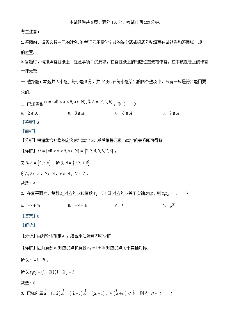 浙江省嘉兴市2024_2025学年高三数学上学期9月基础测试试题含解析第1页
