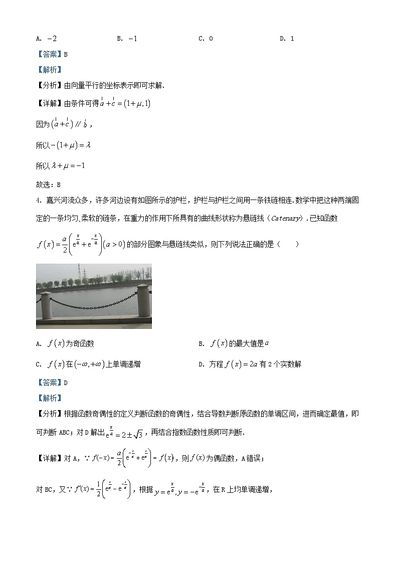 浙江省嘉兴市2024_2025学年高三数学上学期9月基础测试试题含解析第2页