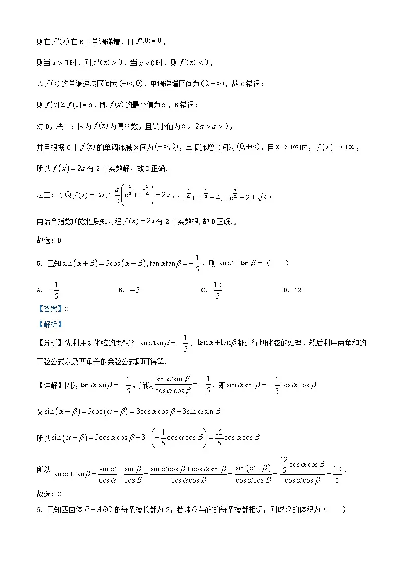 浙江省嘉兴市2024_2025学年高三数学上学期9月基础测试试题含解析第3页