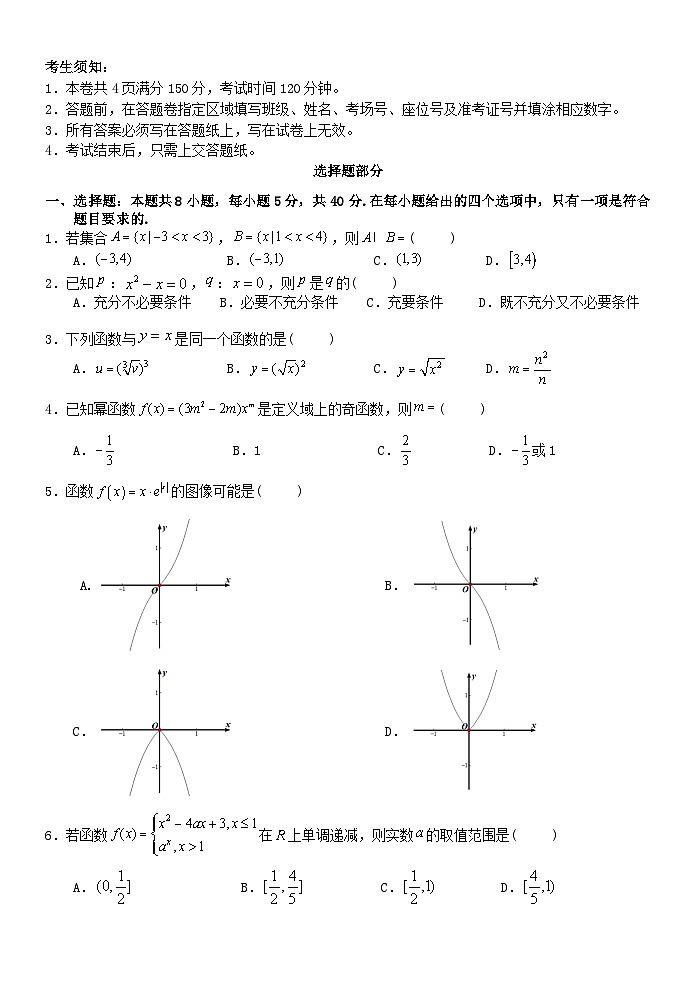 浙江省丽水市2024_2025学年高一数学上学期11月期中联考试题第1页