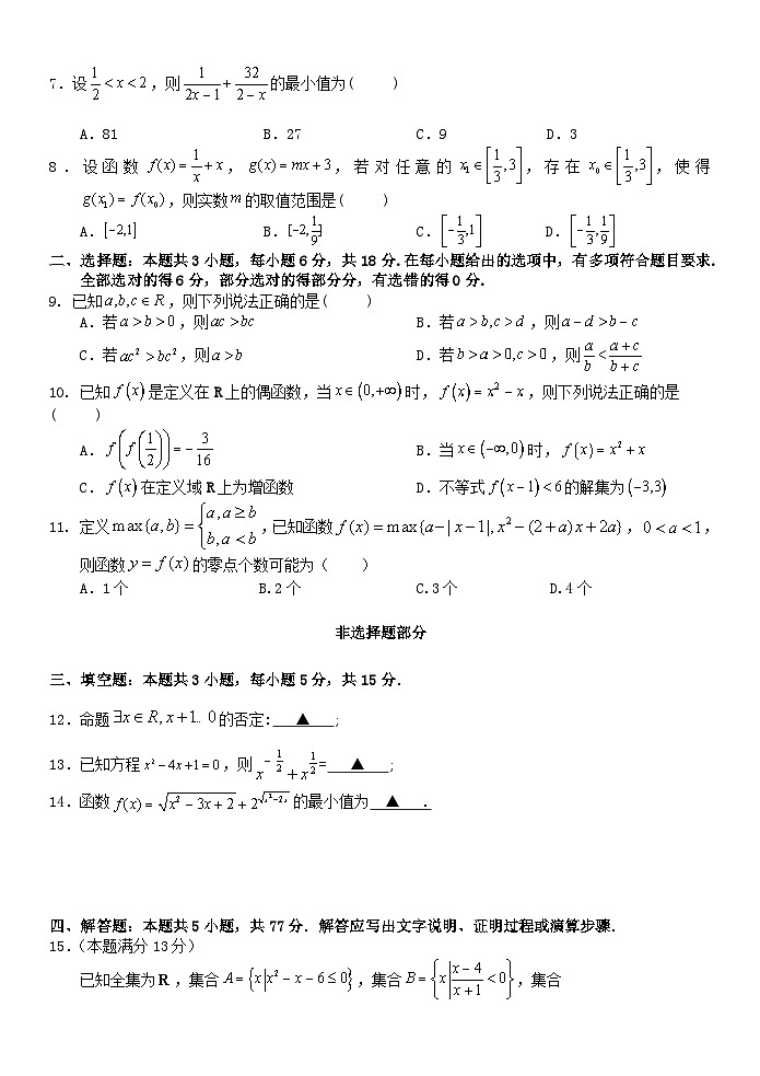 浙江省丽水市2024_2025学年高一数学上学期11月期中联考试题第2页