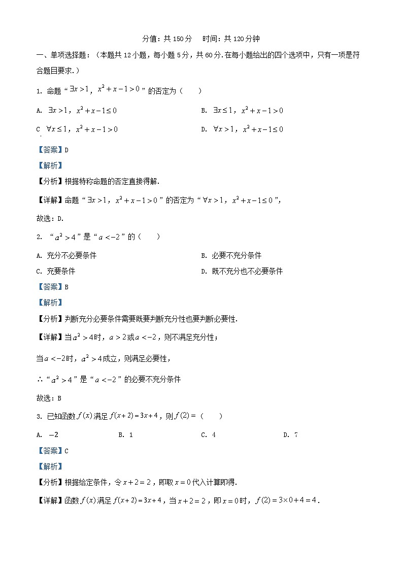 重庆市2024_2025学年高一数学上学期期中试题含解析第1页