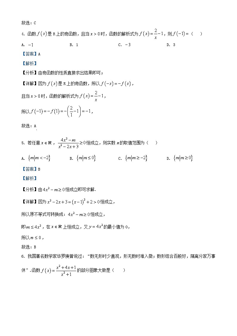 重庆市2024_2025学年高一数学上学期期中试题含解析第2页