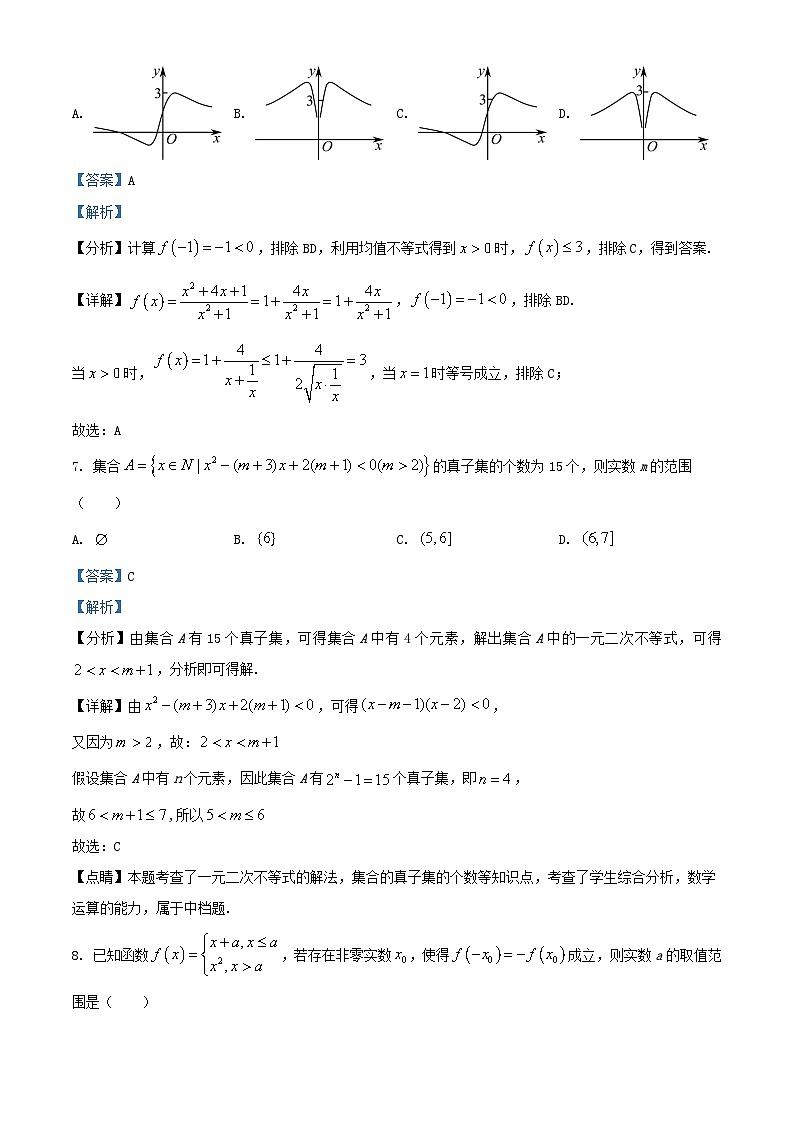 重庆市2024_2025学年高一数学上学期期中试题含解析第3页