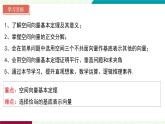 高中数学新人教a版选择性必修 第一册 第一章 1.2 空间向量基本定理 PPT课件