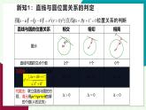 高中数学新人教a版选择性必修 第一册 第二章 2.5.1 直线与圆的位置关系 PPT课件
