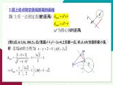 高中数学新人教a版选择性必修 第一册 第二章 2.5.3 与圆有关的最值问题专项 PPT课件